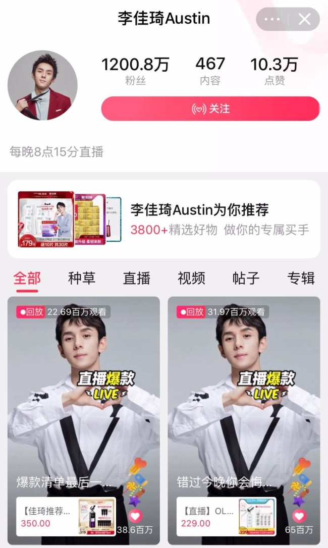 这？啥情况？双11直播带货不合规 李佳琦被点名