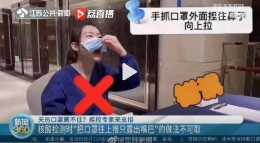 核酸检测时不建议把口罩往上推 那应该怎么做？