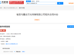 喻言因合同纠纷起诉经纪公司嘉会文化传媒