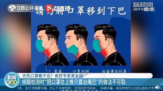 核酸检测时不建议把口罩往上推 那应该怎么做？
