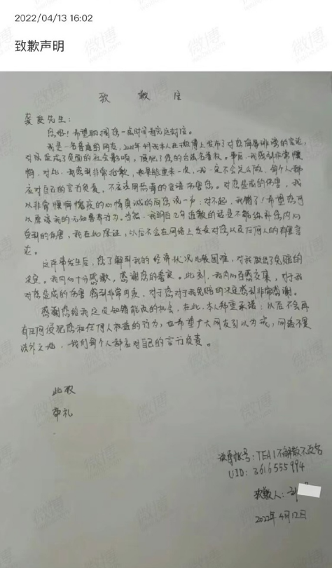 龚俊名誉权案一审调解结案 被告发手写信公开致歉
