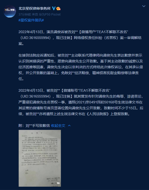 龚俊名誉权案一审调解结案 被告发手写信公开致歉