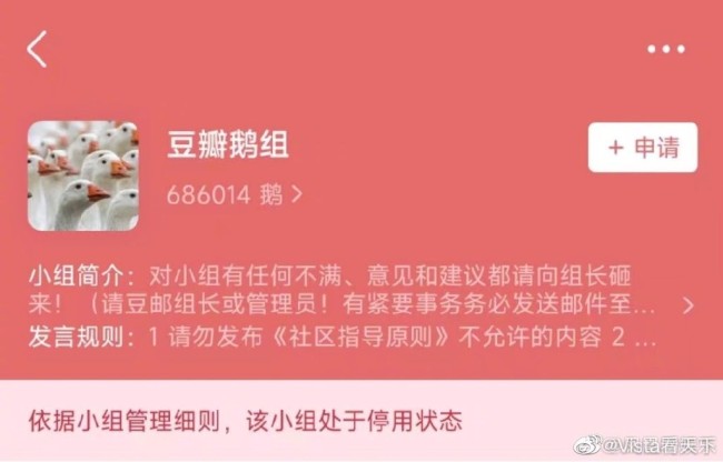 豆瓣鹅组等7个小组被停用 早前已解散问题小组15个