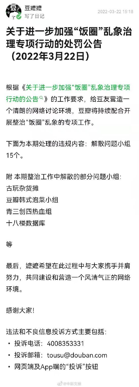 豆瓣鹅组等7个小组被停用 早前已解散问题小组15个