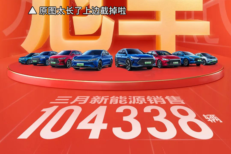 3月份不好过?比亚迪月销10万+,理想ONE小胜奥迪Q5!