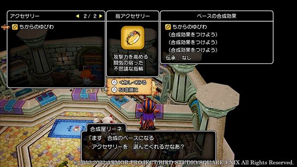 《DQ10离线版》“锻造系统”介绍 强化+3极品武器