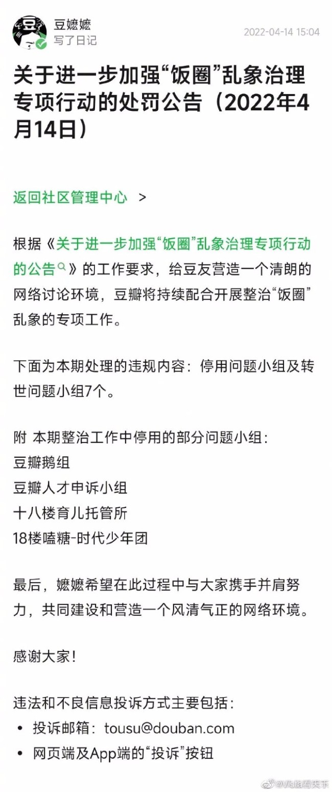 豆瓣鹅组等7个小组被停用 早前已解散问题小组15个