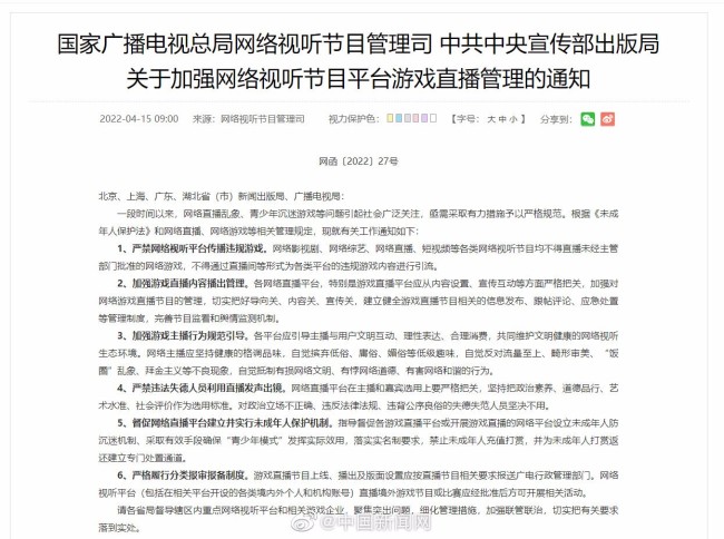 枉想复活！严禁违法失德人员利用直播发声出镜