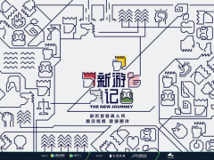 《新游记》开播在即 嘉宾官宣引发期待