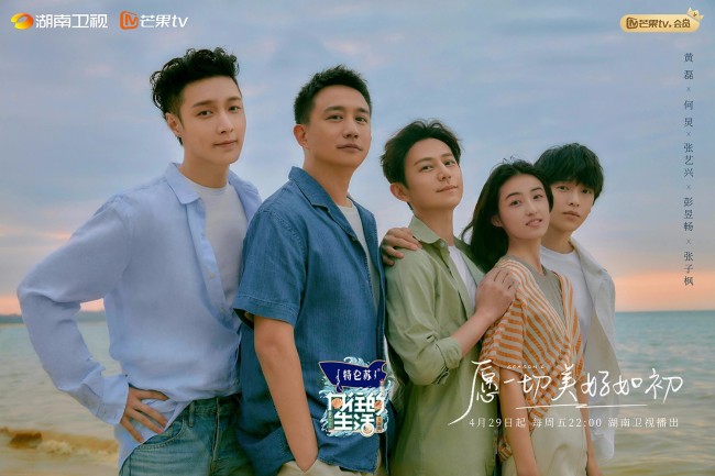 《向往的生活6》定档官宣 张子枫解锁新篇章海边见
