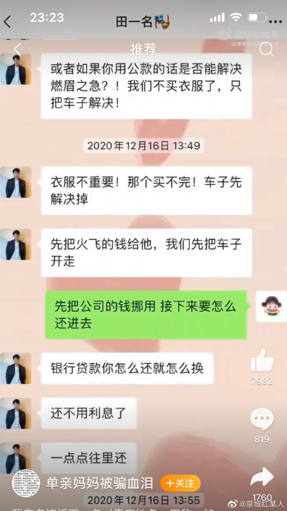 田一名诈骗 田一名塌房 田一名怎么了