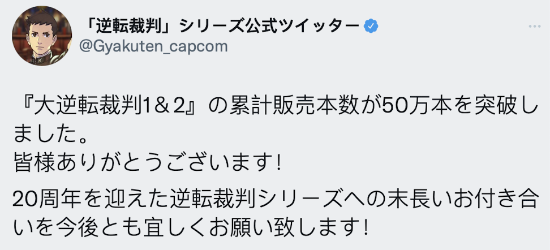 《大逆转裁判 编年史》累计销量破50万 官方公布贺图