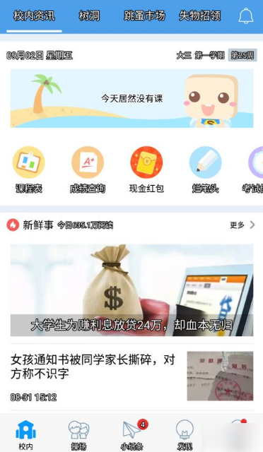 超级课程表app怎么设置假期周 超级课程表app修改当前周数教程