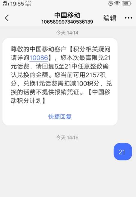 移动积分清零短信是真的吗2022 移动积分清零了还能补回来吗