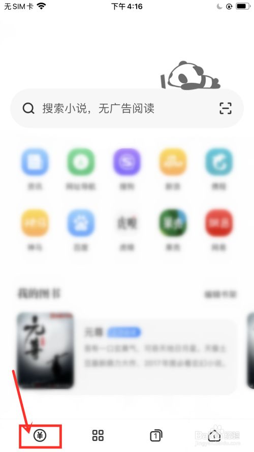 如何使用熊猫浏览器的玩赚功能 熊猫浏览器的玩赚功能介绍