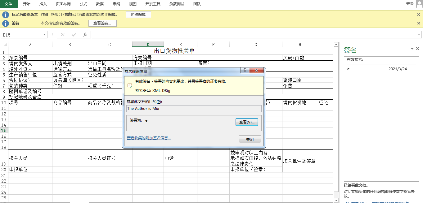 Java 检测Excel文档是否被签名 Java 添加数字签名到excel及检测