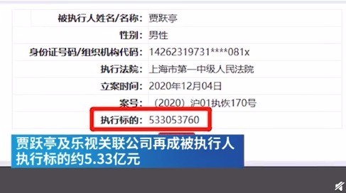 贾跃亭FF公司遭做空 累计被执行金额超94.8亿