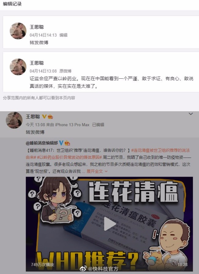 咋了？王思聪称应严查以岭药业遭回怼 小王说啥了