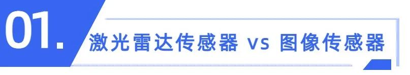 觉非技术解析 | 激光雷达与视觉融合感知在自动驾驶中的应用