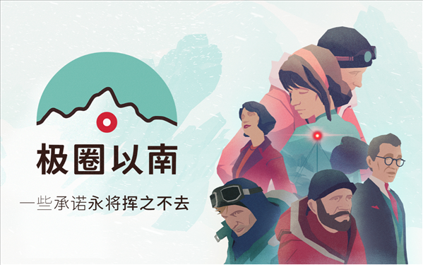 11bit叙事新作《极圈以南》官宣预告 将登主机、PC