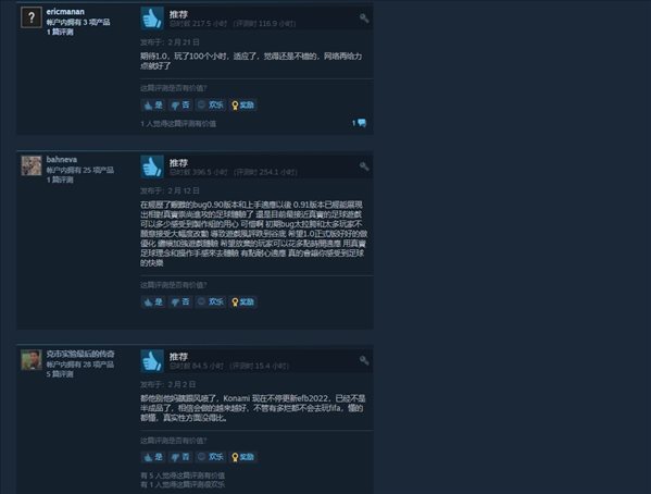 科乐美《eFootball 2022》1.0口碑不佳 Steam多半差评