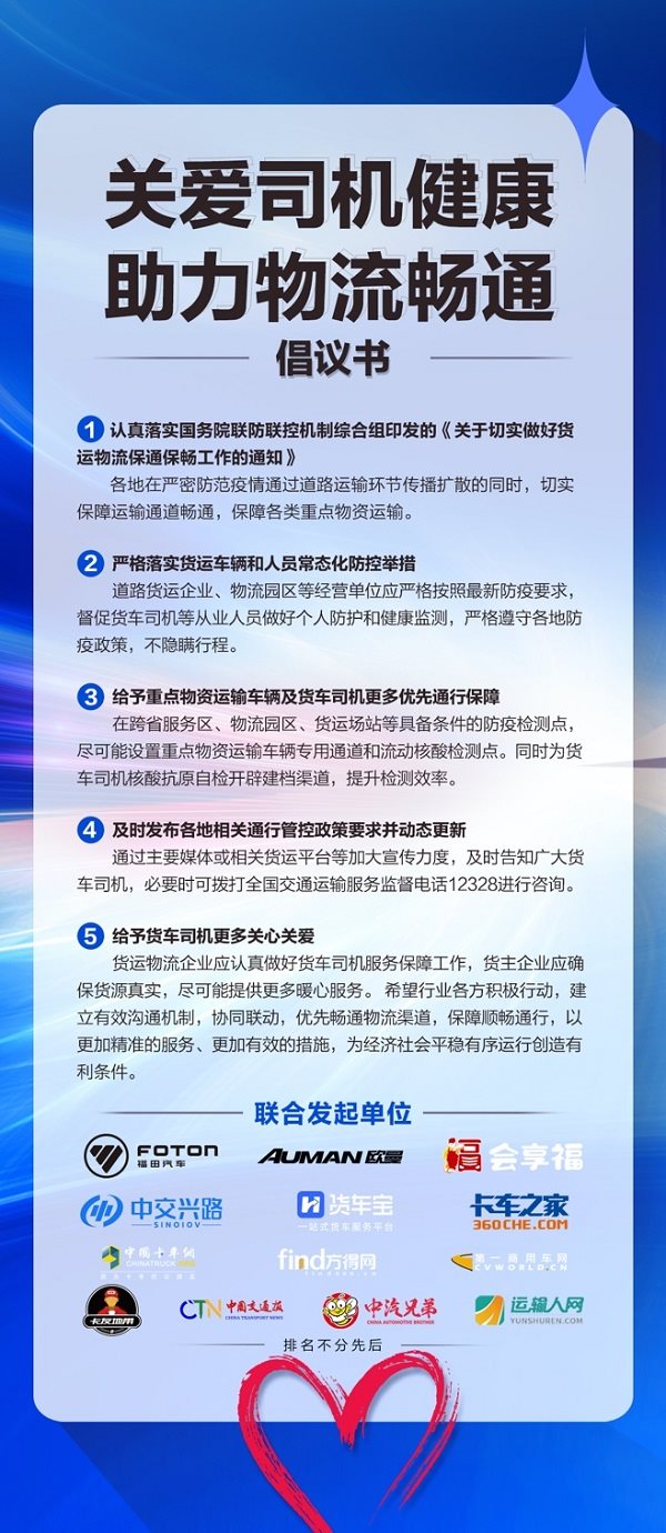 货运不能停! 欧曼六大暖心举措切实解决卡友实际困难