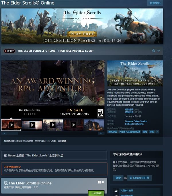 《上古卷轴OL》全平台免费试玩 Steam特惠同步开启