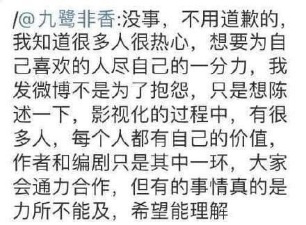 九鹭非香发文后秒删 称作家对影视选角没有话语权