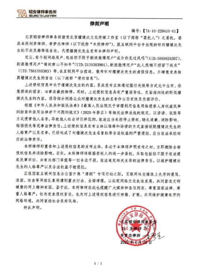 檀健次工作室发律师声明 将起诉追责造谣者