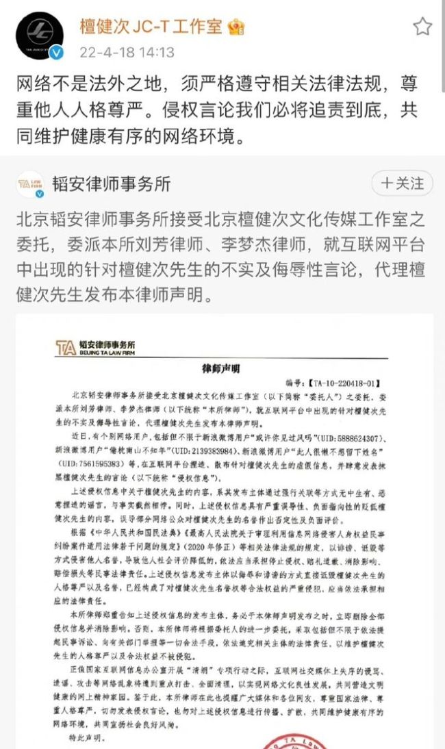 檀健次工作室发律师声明 将起诉追责造谣者