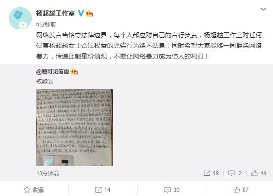 杨超越名誉权维权案胜诉 被告人发布手写信道歉