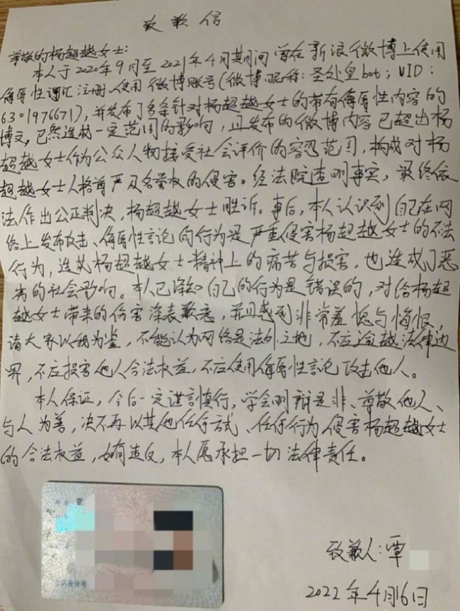 杨超越名誉权维权案胜诉 被告人发布手写信道歉