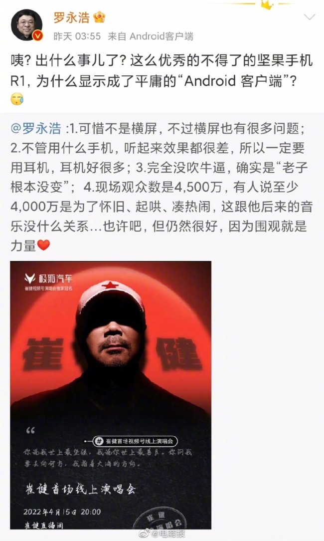 罗永浩回应无勇气再做手机 老罗回应执行信息清零