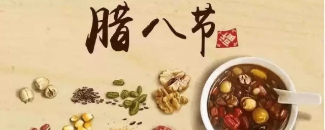 腊八节是哪个民族的传统节日 腊八节简介