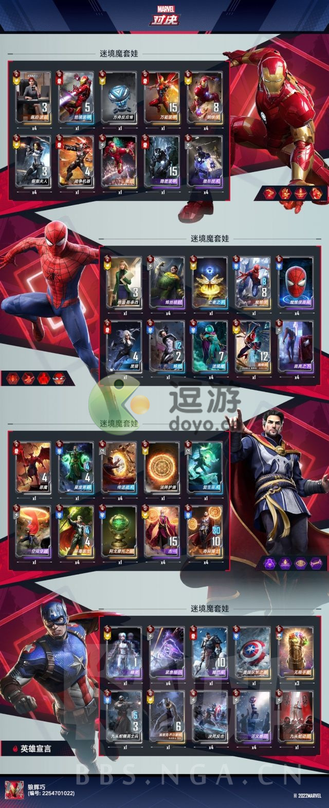 漫威对决迷境魔套娃卡组怎么搭配 漫威对决迷境魔套娃卡组搭配攻略