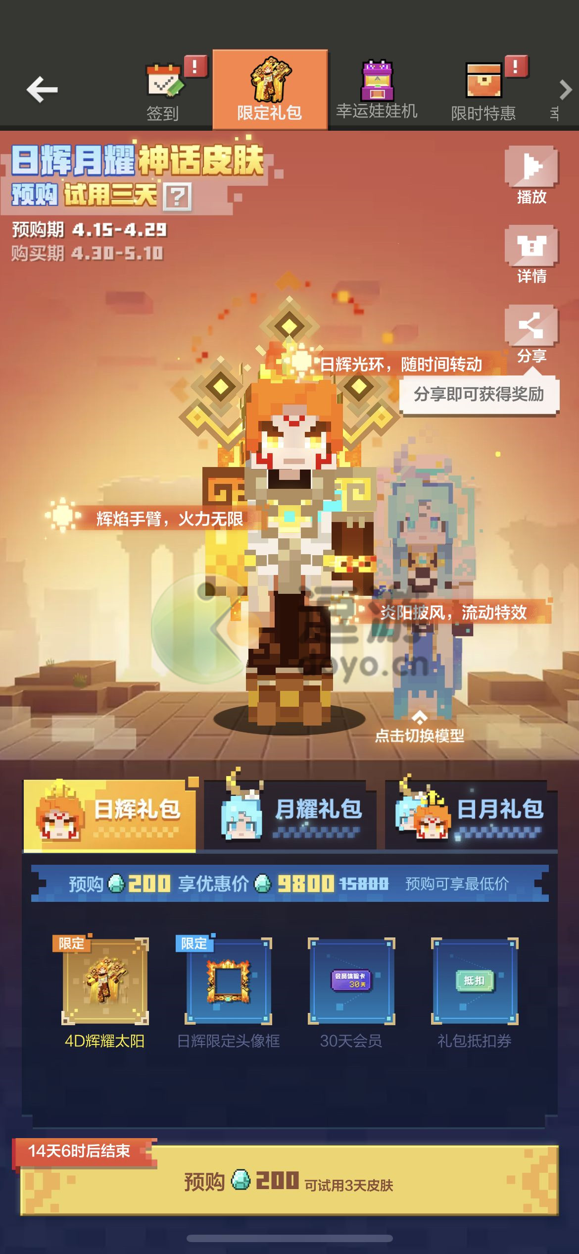 我的世界辉耀太阳皮肤多少钱 我的世界辉耀太阳皮肤价格介绍