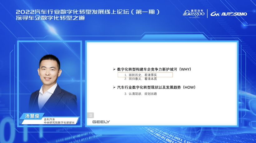 探寻车企数字化转型之道 2022汽车行业数字化转型发展线上论坛（第一期）圆满结束