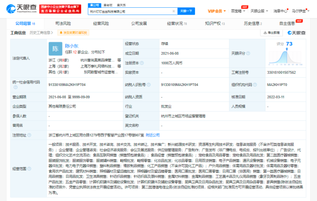 张庭老公林瑞阳公司退出叮当智采股东行列