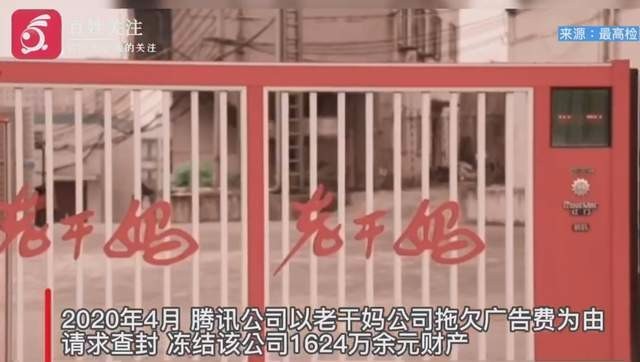 冒充老干妈员工诈骗腾讯案二审宣判 事件回顾