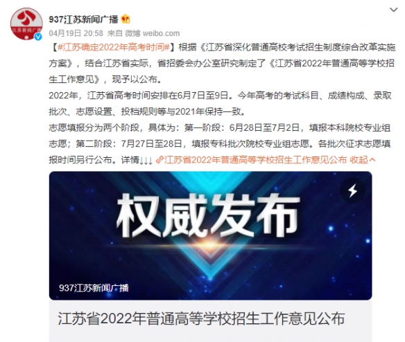 江苏省2022年高考时间 江苏2022高考时间是什么时候 江苏省2022年高考什么时间