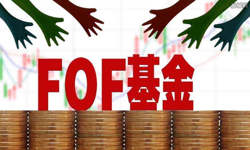 FOF基金