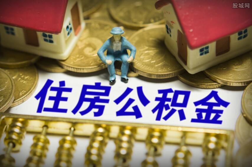 异地公积金