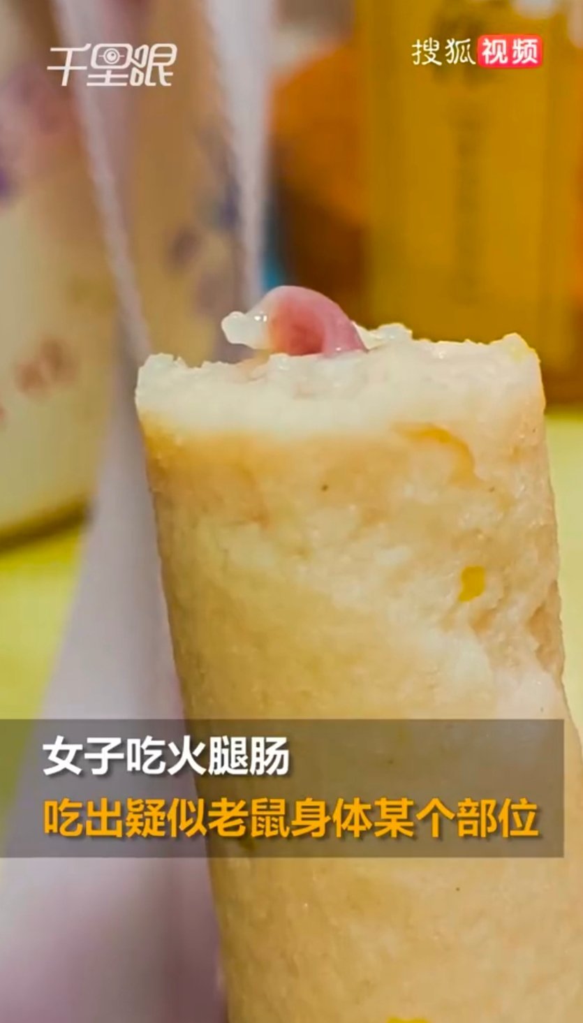 女子买玉米火腿肠疑吃出老鼠尾巴 火腿肠吃出老鼠尾巴 女子买玉米火腿肠疑吃出老鼠尾巴 火腿肠吃出老鼠尾巴