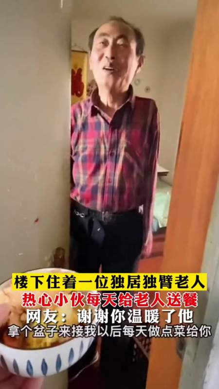 远亲不如近邻！上海一男子给独居独臂老人免费送饭