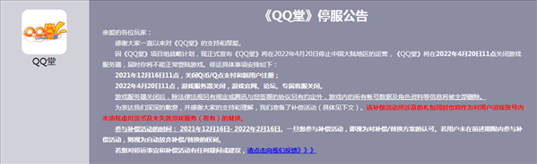 腾讯《QQ堂》官宣正式停运 17载风雨相伴，终究落幕