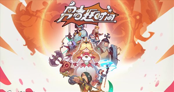 卡牌策略《勇者赶时间》Steam抢先体验 4月22日上线