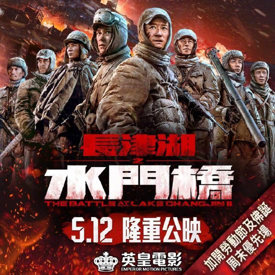 《长津湖之水门桥》香港定档 5月12日隆重上映