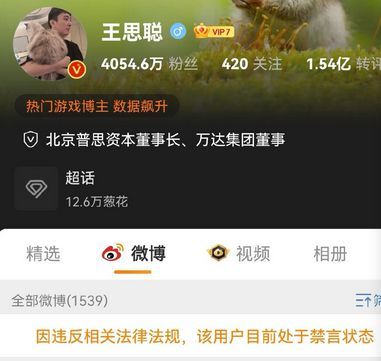 王思聪社交账号被禁言 王思聪最近又说啥被禁了