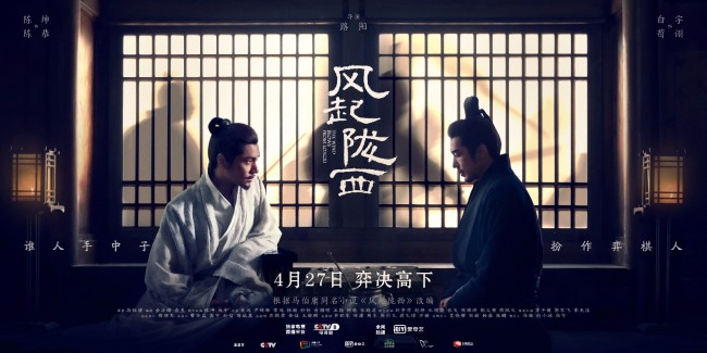 《风起陇西》定档4月27日 陈坤白宇上演谍者暗战