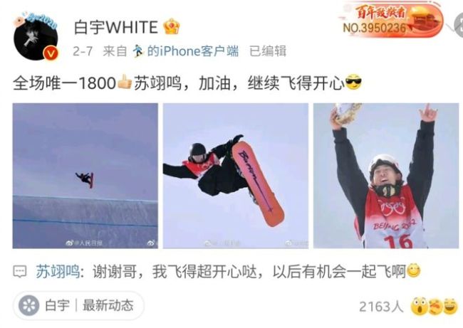 好暖心！苏翊鸣深夜回复众人祝福 约林更新唠嗑